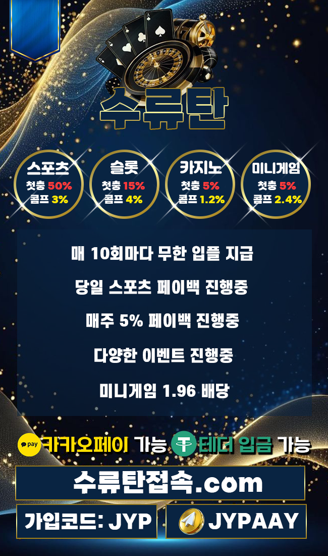 수류탄 첫충50% 입플2회 담당자 이사비 최대10만원 (3+2 5+3 10+5 이외 50% , 매충20% 콤프4% 일페이백10% , 타싸 레벨이전O 블랙승인O) 매일 담당자 돌발 입플,기프티콘 이벤트 진행중