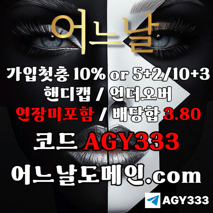메이저사이트-어느날먹튀안전-메이저놀이터-안전놀이터-토토사이트-연장미포함tyu89b456u9845y689g1p4h.jpg
