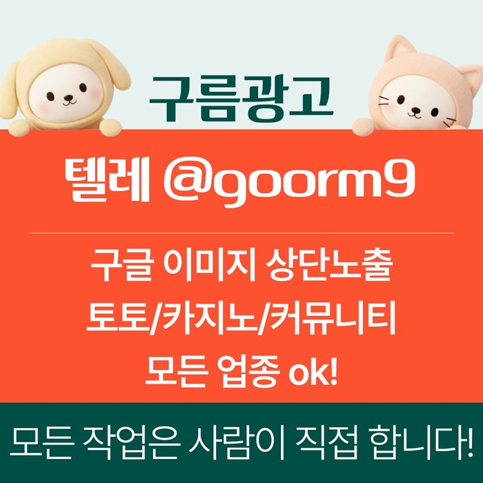 [[선택이 아닌 필수!]] 토토홍보 | 카지노홍보 | 커뮤니티홍보 | 구름광고