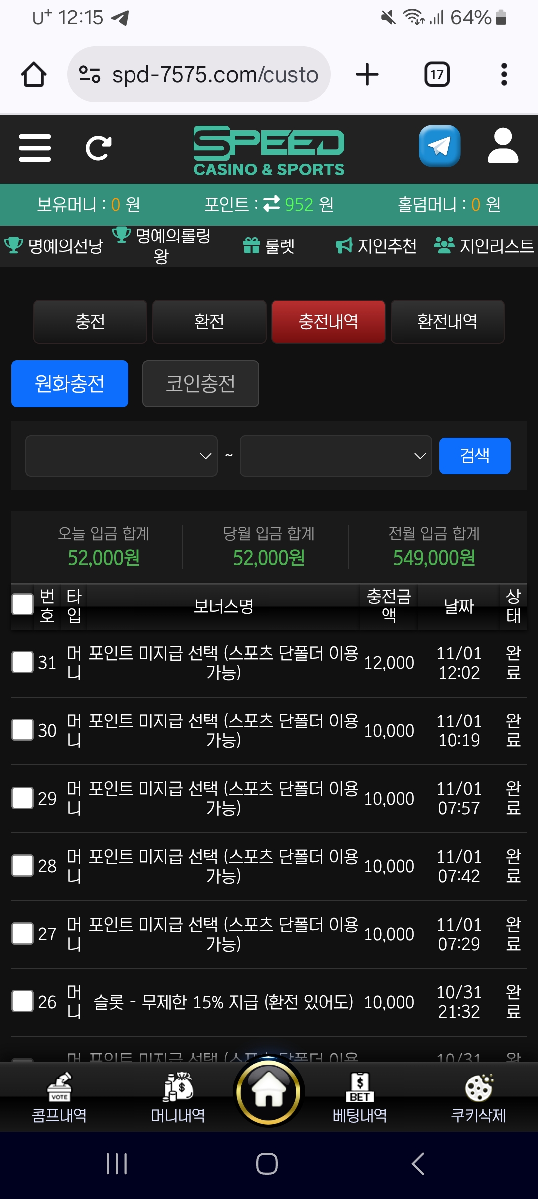 스피드 카지노 실사용 후기