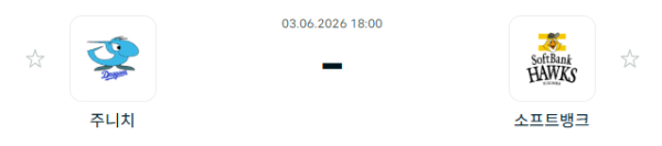 [일본 NPB] 2026년06월03일 주니치 드래건스 vs 소프트뱅크 호크스 분석 중계