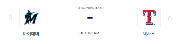 [MLB 메이저리그] 6월24일 마이애미 말린스 vs 텍사스 레인저스 분석 중계