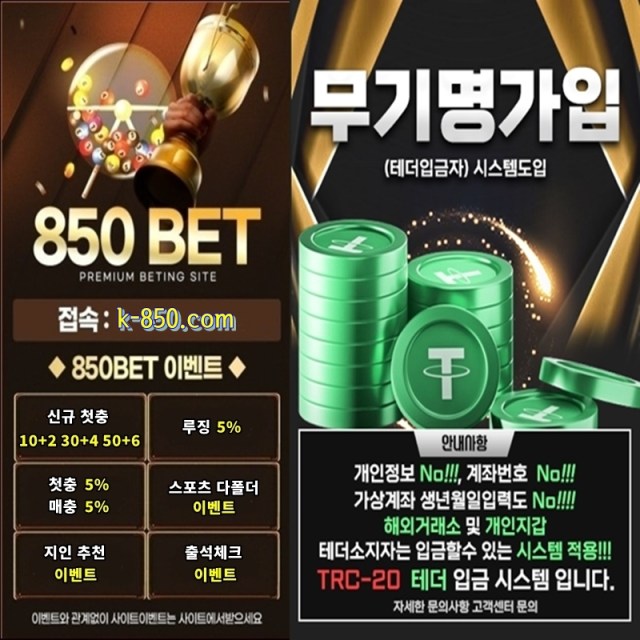 신규 입플 보너스 * 850 * 첫충 매충 5% / 블랙가능 / 무기명 가입 & 바카라