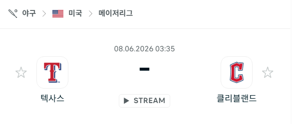 [MLB 메이저리그] 6월8일 텍사스 레인저스 vs 클리블랜드 가디언스 분석 중계