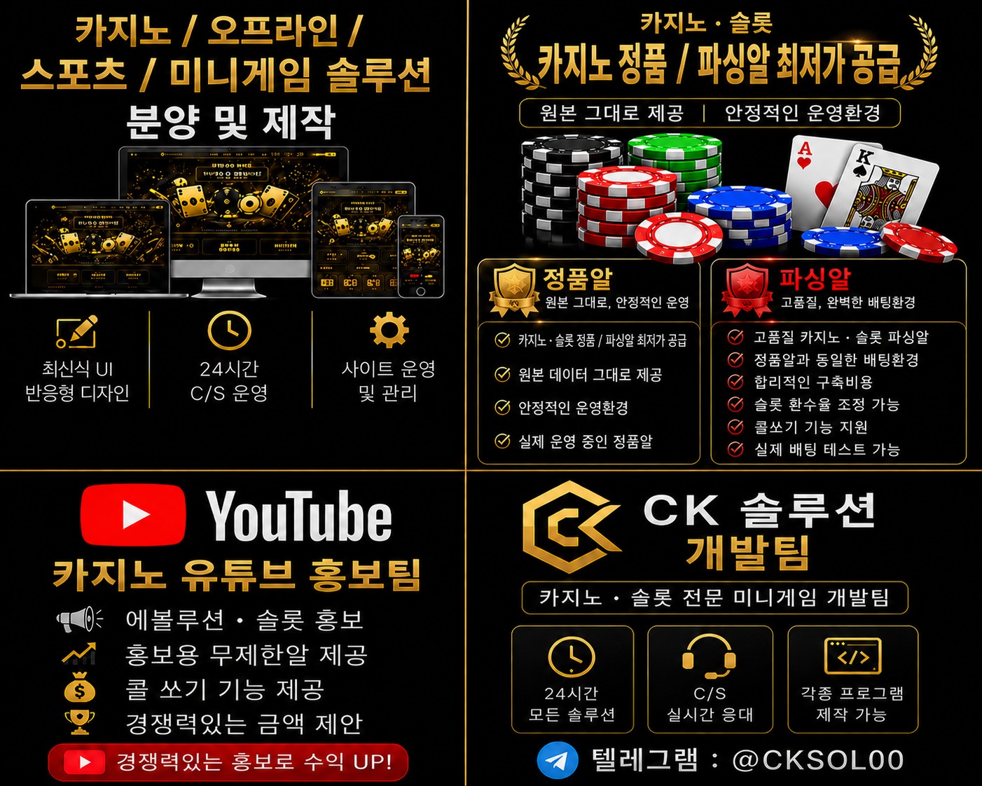 ✅카지노솔루션 | 카지노정품알 · 카지노파싱알[가품알]공급 및 API 구축 - CK솔루션✅
