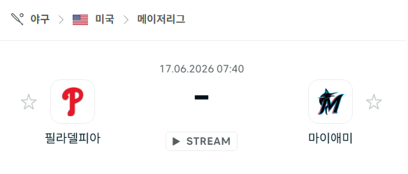 [MLB 메이저리그] 6월17일 필라델피아 필리스 vs 마이애미 말린스 분석 중계