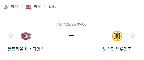 [아이스하키 NHL] 2025년11월16일 몬트리올 캐네디언스 vs 보스턴 브루인스 분석 중계