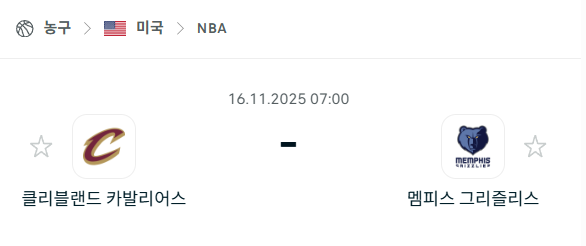 [미국 NBA] 2025년11월16일 클리블랜드 캐벌리어스 vs 멤피스 그리즐리스 분석 중계