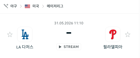 [MLB 메이저리그] 5월31일 LA 다저스 vs 필라델피아 필리스 분석 중계