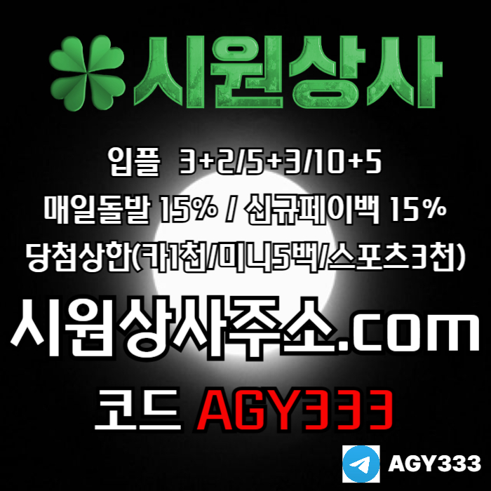 xdcfvgbh안전사이트-메이저카지노-안전놀이터-메이저놀이터-메이저사이트-시원상사먹튀없는002.jpg