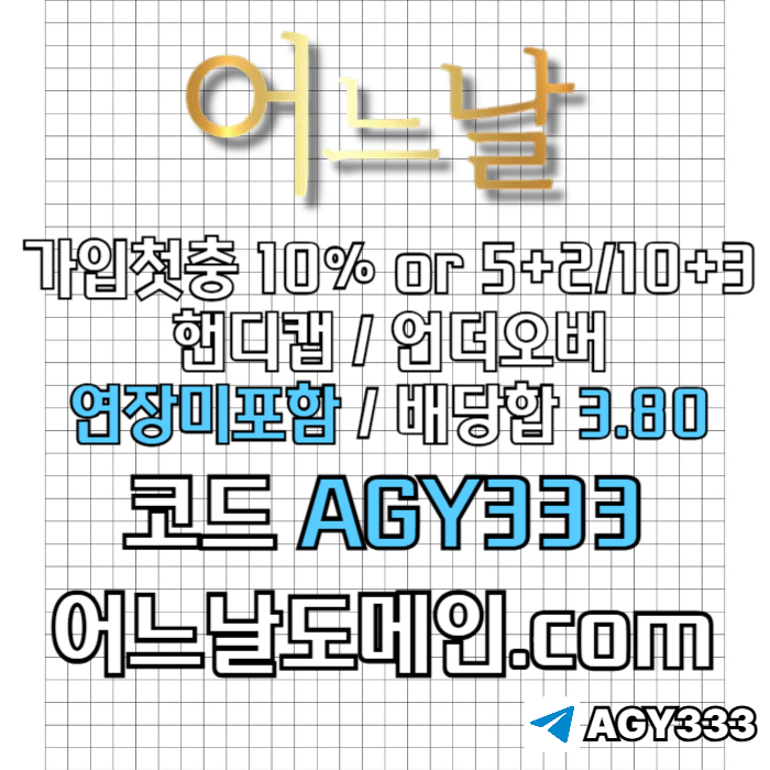 어느날먹튀안전-안전놀이터-연장미포함-토토사이트-메이저놀이터-메이저사이트ary78v54yu95y489r1k2v.jpg