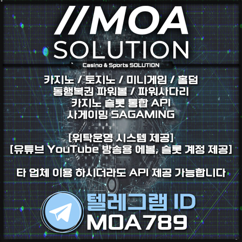 카지노솔루션 | 토지노솔루션 | 홀덤솔루션 | 파워볼솔루션 | 모아솔루션