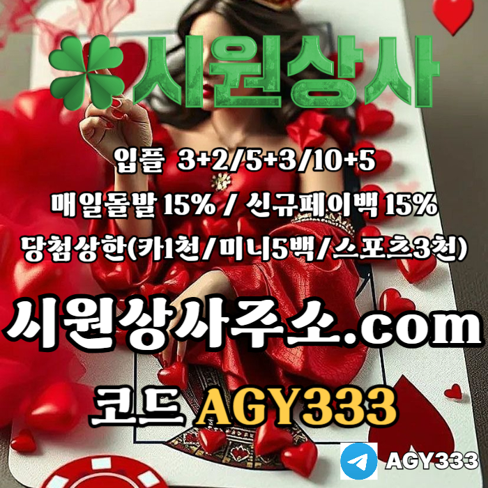gffgggtfhuthssd안전사이트-메이저사이트-안전놀이터-시원상사먹튀없는-메이저놀이터-메이저카지노003.jpg