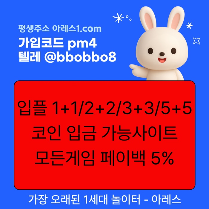[어코드 계열] [(아레스)] 스포츠 | 카지노 | 안전