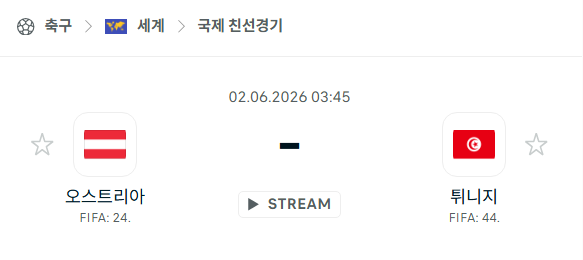 [국가대표 친선경기] 6월2일 오스트리아 vs 튀니지 분석 중계