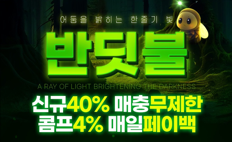 반딧불.png