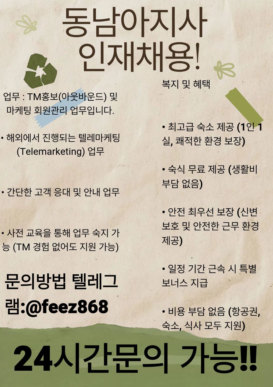 해외tm해외티엠(텔레@feez868) 정규직모집합니다 해외구인구직 해외취업 해외일자리