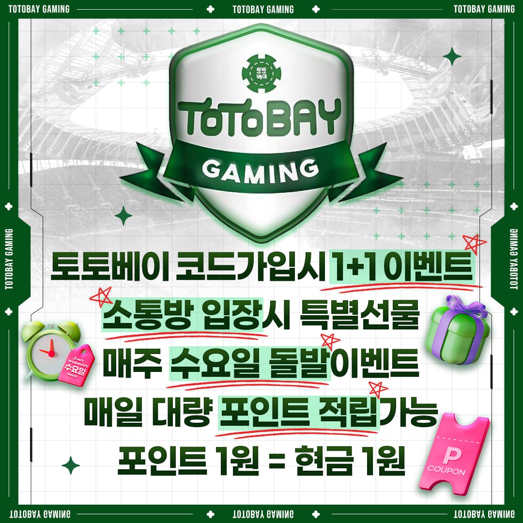 토토 베이 초특급 대형 이벤트 진행중