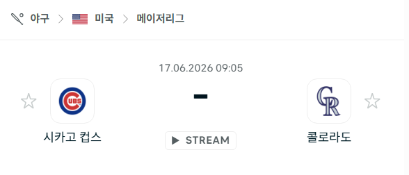 [MLB 메이저리그] 6월17일 시카고 컵스 vs 콜로라도 로키스 분석 중계