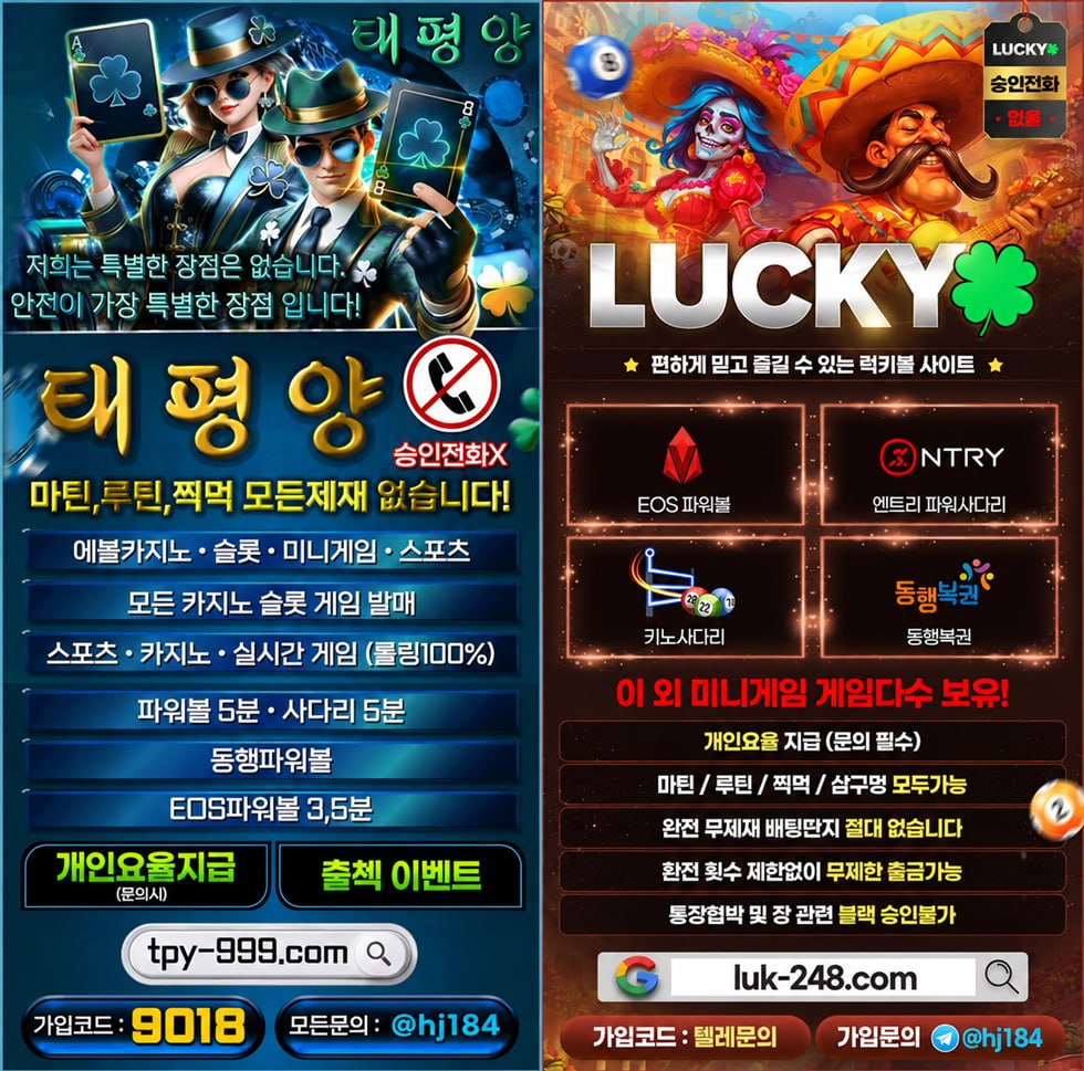 ⭐️럭키볼/태평양⭐️무제재☀️배팅규정제제❌먹튀이력❌환전보장⭕️