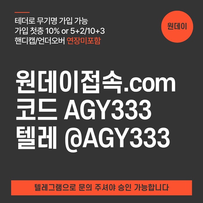 ((원데이)) 핸디캡/언더오버 연장미포함 | 무기명 테더가입가능