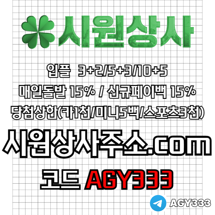 sxcdfgsderhfg안전사이트-시원상사먹튀안전-메이저놀이터-안전놀이터-메이저카지노-메이저사이트002.jpg