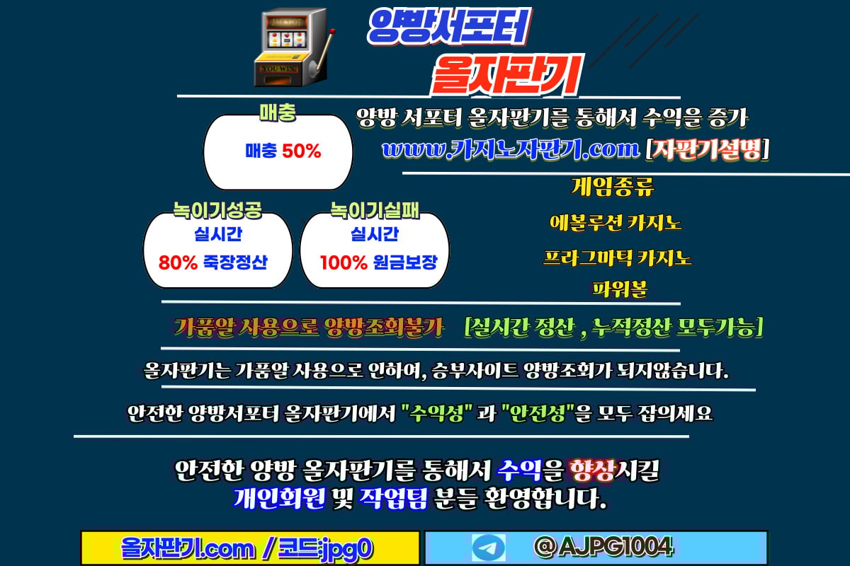 올자판기 양방배팅 양방자판기 양방바카라 양방카지노 홍보 이미지