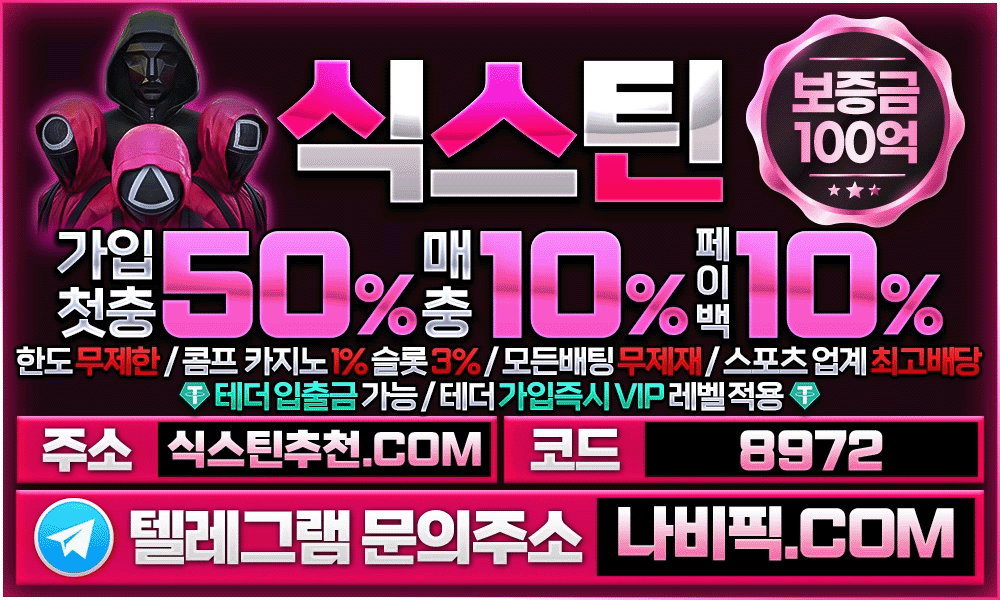 식스틴