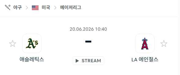 [MLB 메이저리그] 6월20일 애슬레틱스 vs LA 에인절스 분석 중계