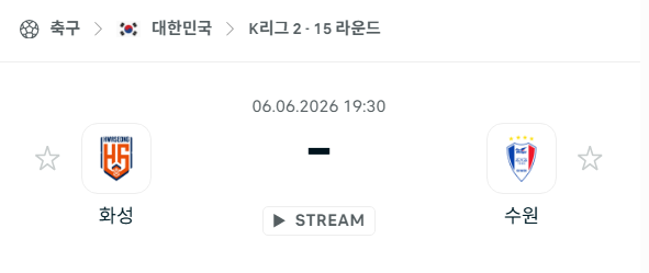 [대한민국 K리그2] 6월6일 화성FC vs 수원 삼성 분석 중계