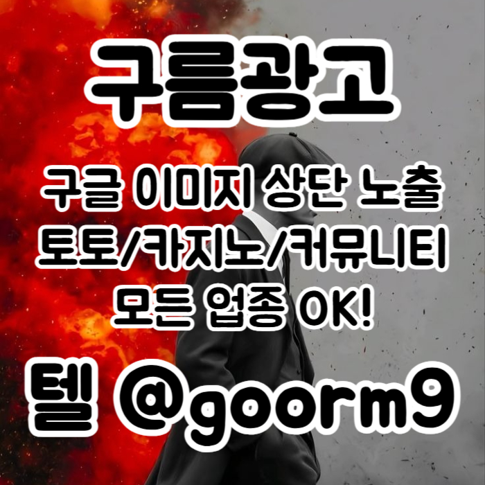 구글상위노출-블랙키워드홍보-카지노사이트홍보-토토홍보-토토사이트홍보g4984598u9y458d2d5x.jpg