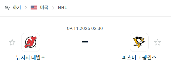 [아이스하키 NHL] 2025년11월09일 뉴저지 데블스 vs 피츠버그 펭귄스 분석 중계