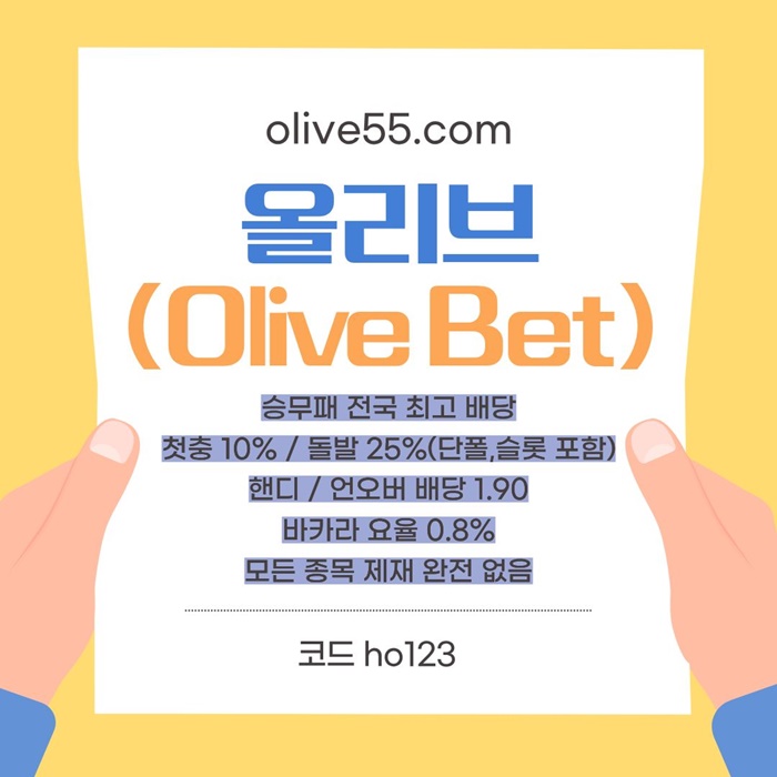 dcfgtfh메이저카지노-메이저사이트-안전카지노-안전사이트-올리브먹튀안전5.jpg