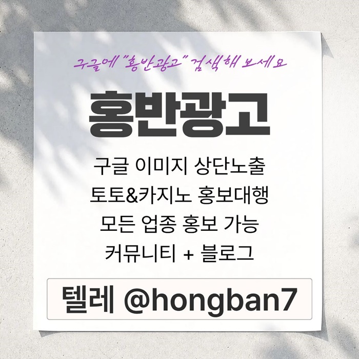 토토홍보 | 카지노홍보 | 커뮤니티홍보는 저희에게 맡겨주세요!