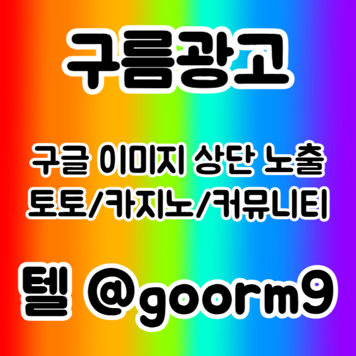 FRGTYDRF구글상위노출-토토사이트홍보-블랙키워드홍보-카지노사이트홍보-토토홍보005.jpg