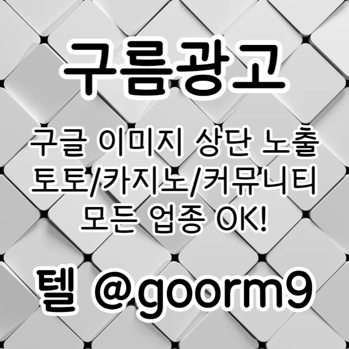 구글상위노출-토토사이트홍보-블랙키워드홍보-토토홍보-카지노사이트홍보j4895u0u945y9458j9i4.jpg