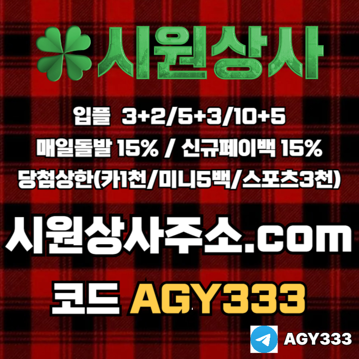 dfgsehygdf메이저놀이터-메이저사이트-안전놀이터-안전사이트-메이저카지노-시원상사먹튀안전006.jpg