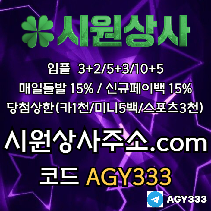 시원상사먹튀안전-안전사이트-메이저사이트-메이저카지노-안전놀이터-메이저놀이터490yuvuy5489045890a1k3k2.jpg