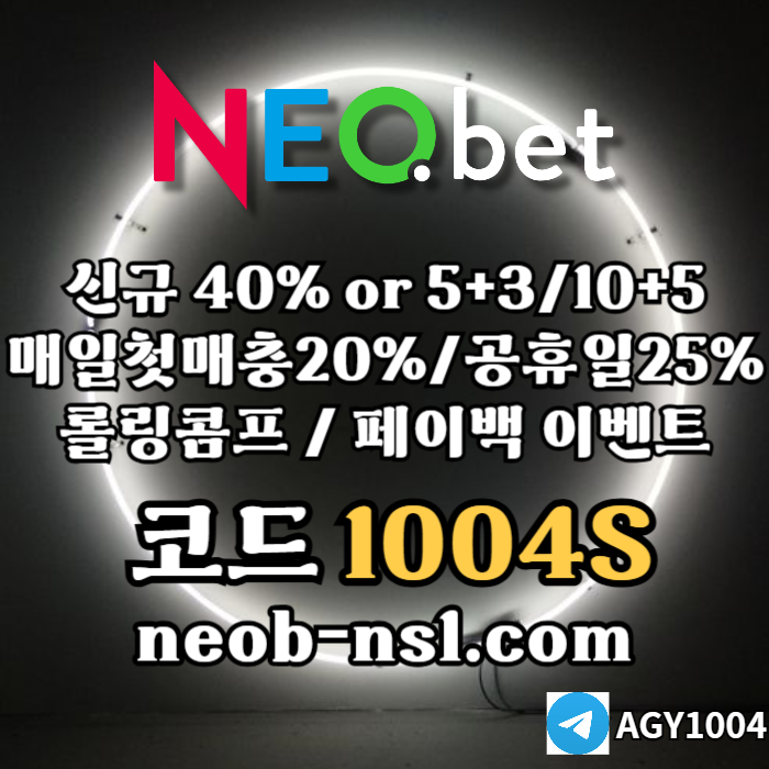 [네오벳] 신규가상OK! / 신규첫충40% 혹은 5+3/10+5/20+8
