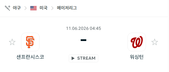 [MLB 메이저리그] 6월11일 샌프란시스코 자이언츠 vs 워싱턴 내셔널스 분석 중계