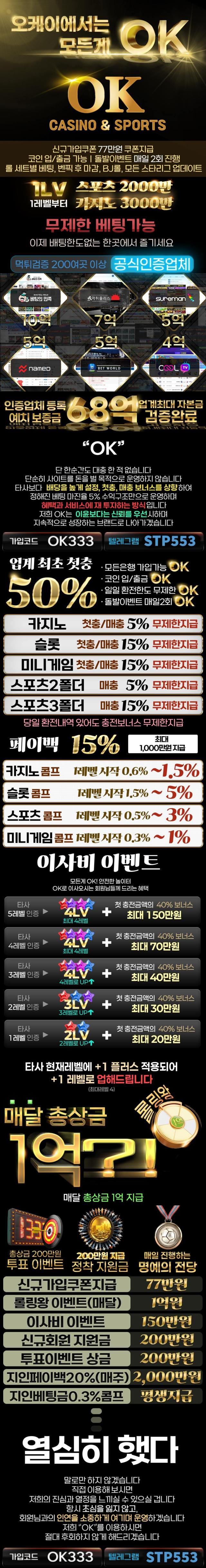 배팅 한도 없는 " OK ' 스포츠, 슬롯 15% / 카지노, 미겜 5% / 루징 15%