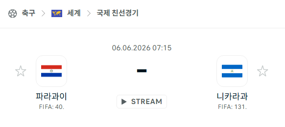 [국가대표 친선경기] 6월6일 파라과이 vs 니카라과 분석 중계