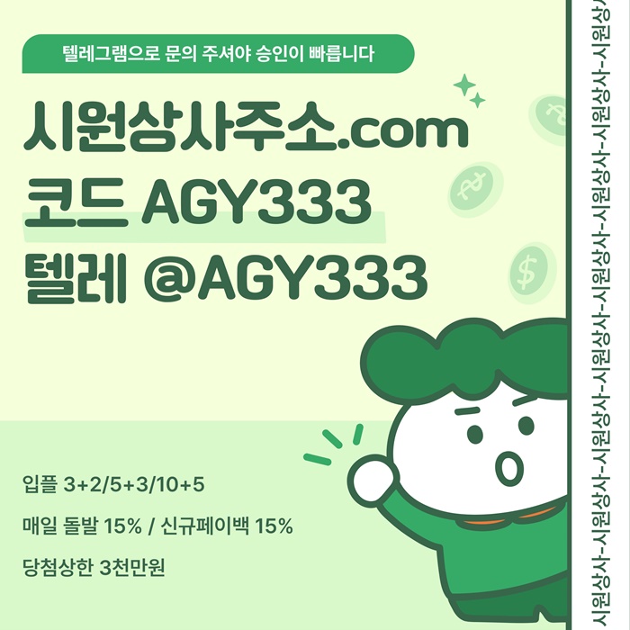 ((검증이 끝난 곳 시원상사)) 테더이용가능 | 신규 3+2/5+3/10+5 | 당첨상한 3천만