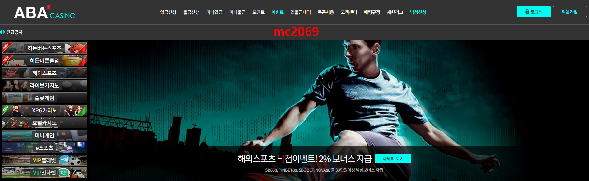 NO.1에이전시『ABA』스포츠 낙첨2%,매충5%카지노/슬롯 페이백20% 추가10%/에볼루션 파워볼,홀덤 매충10%