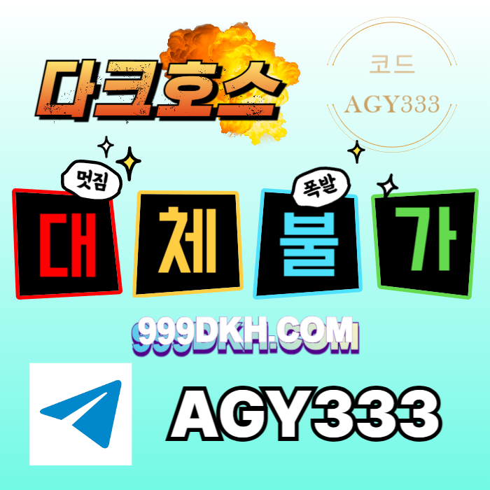 (다크호스)(단폴더무제재)(블랙모두가입가능(양방OK))(스포츠맥스1천만)(슬롯맥스2천만)(미니게임맥스1천만)(플레이홀덤)