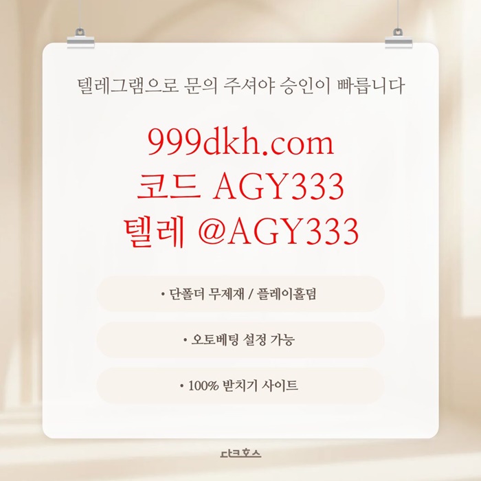 (다크호스)(단폴더무제재)(플레이홀덤)(최대당첨금2천만)