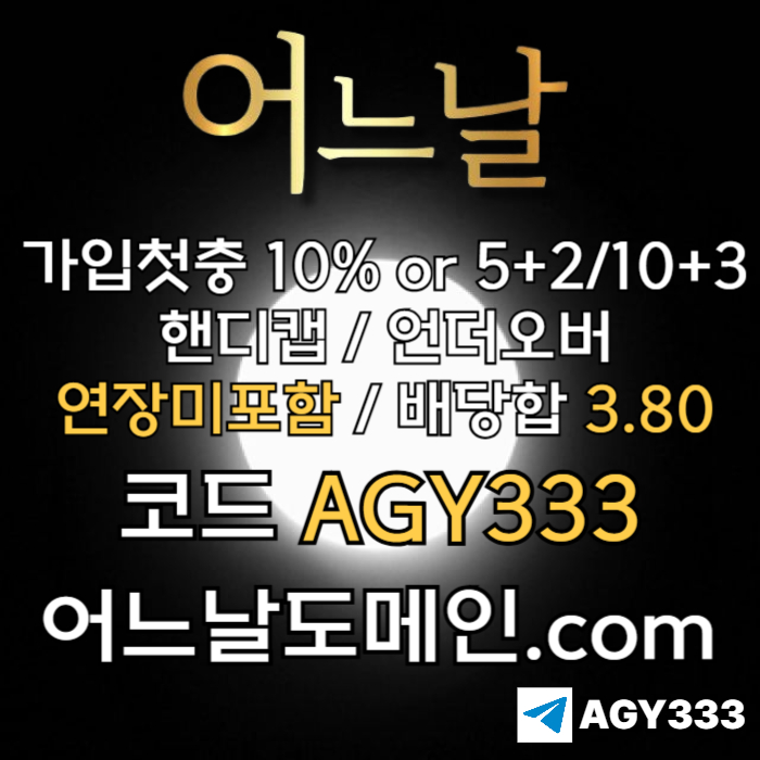 xdcfvgb어느날먹튀안전-메이저놀이터-토토사이트-연장미포함-메이저사이트-안전놀이터005.jpg