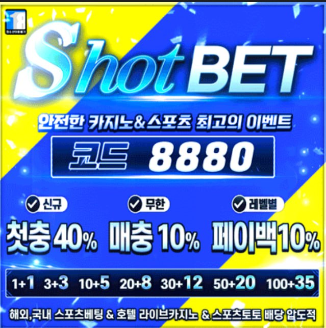 [SHOTBET] 국내 최대 자본력 기반, USDT 전용 입출금 시스템 도입