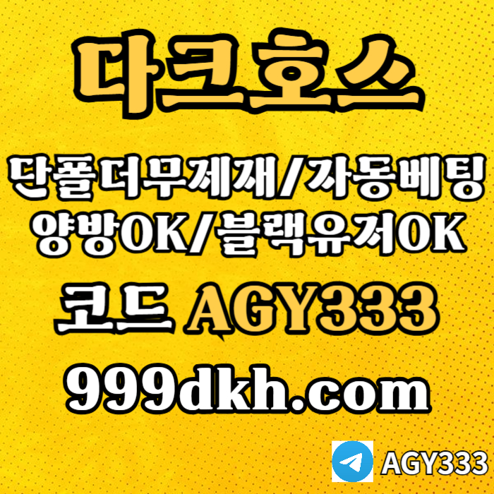 gffgfffrhbfdhbtdhbpbg파워볼-메이저놀이터-메이저사이트-플레이홀덤-다크호스먹튀검증-안전놀이터-토토사이트003.jpg