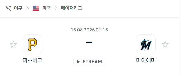 [MLB 메이저리그] 6월15일 피츠버그 파이리츠 vs 마이애미 말린스 분석 중계